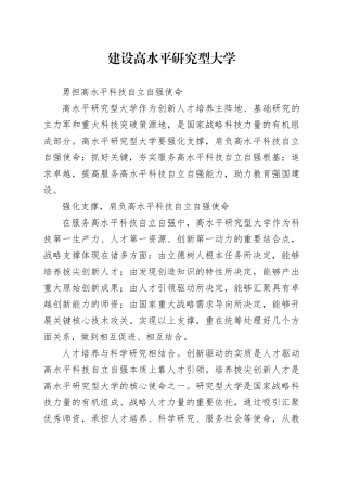 勇担高水平科技自立自强使命