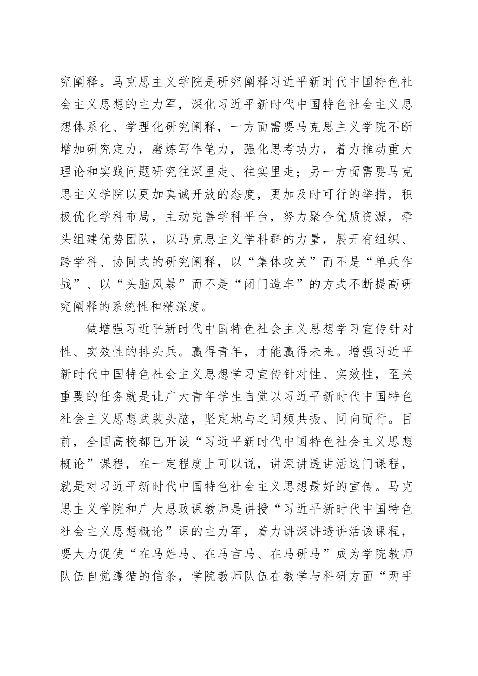 勇当创新马克思主义理论研究和建设工程的排头兵_第2页