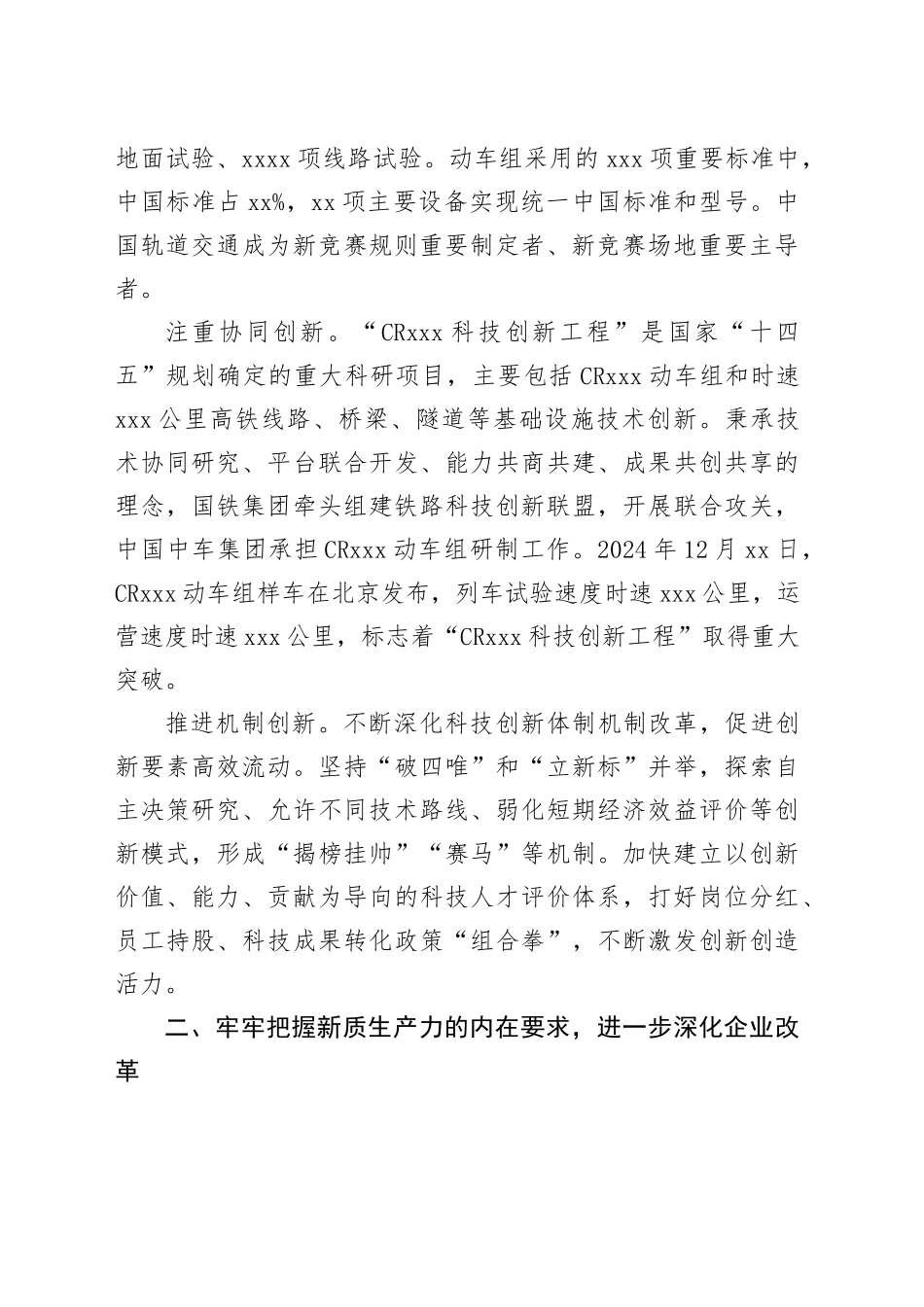 勇当发展新质生产力的“火车头” 切实肩负强国建设民族复兴伟业央企使命_第2页