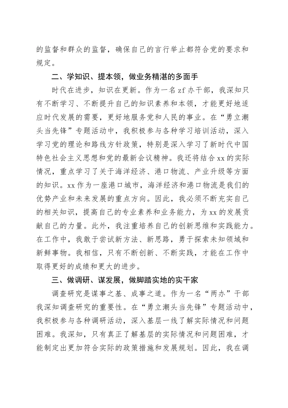 勇立潮头当先锋：在xx发展中践行使命的心得体会_第2页