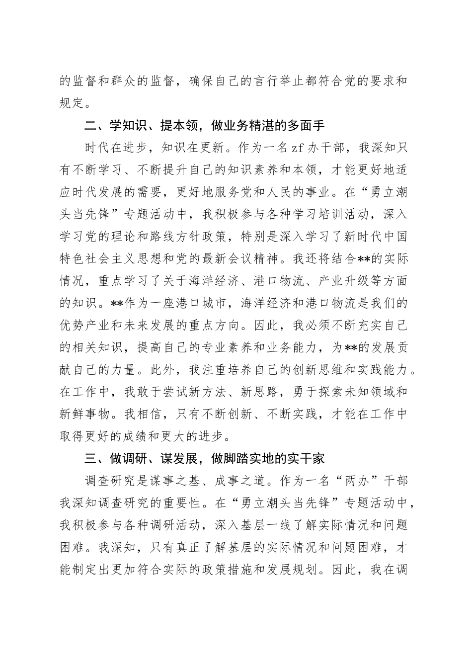 勇立潮头当先锋活动心得体会_第2页