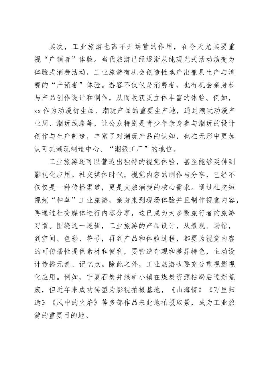 用工业遗产讲好中国发展的故事_第2页