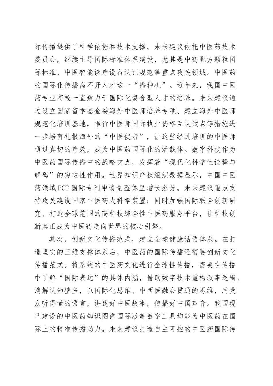 用国际化语言讲好中医药故事_第2页