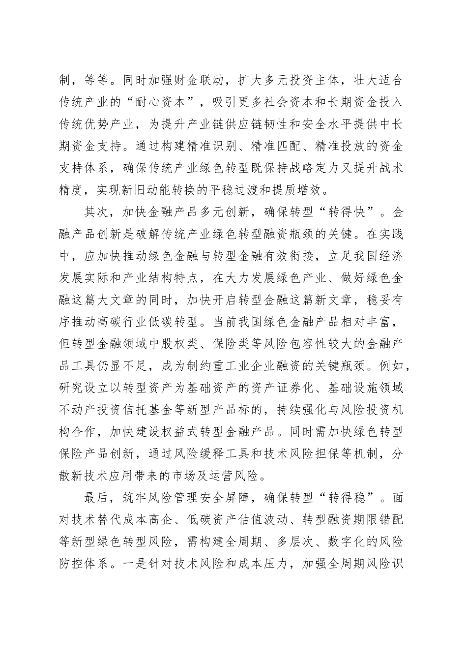 用好传统产业绿色转型的“金钥匙”_第2页