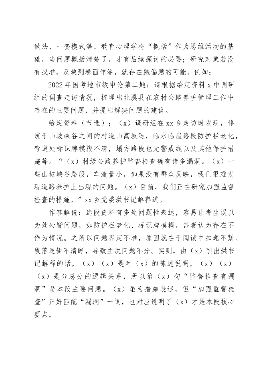 用好五种学习思维构建申论作答思路_第2页