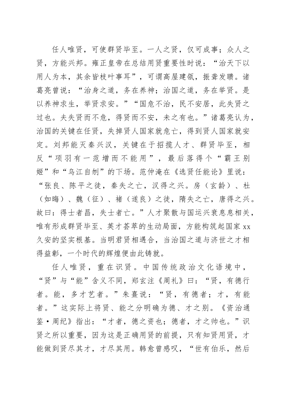 用人当用贤_第2页