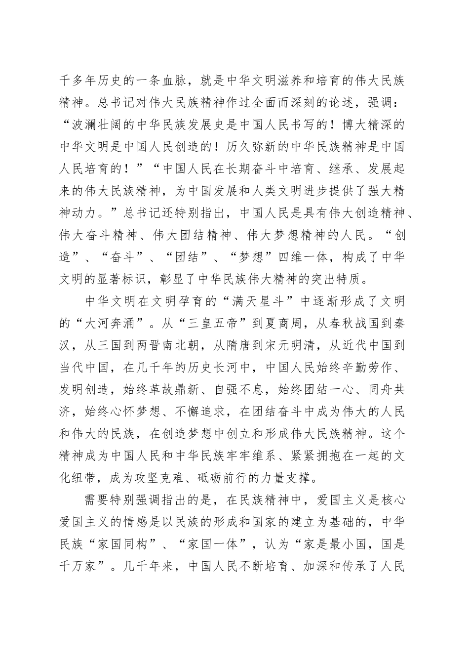 用团结奋斗开辟美好未来_第2页