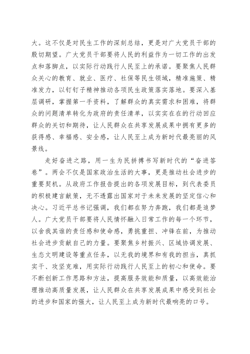 用一生为民书写新时代“为民答卷”_第2页