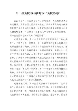 用一生为民书写新时代“为民答卷”