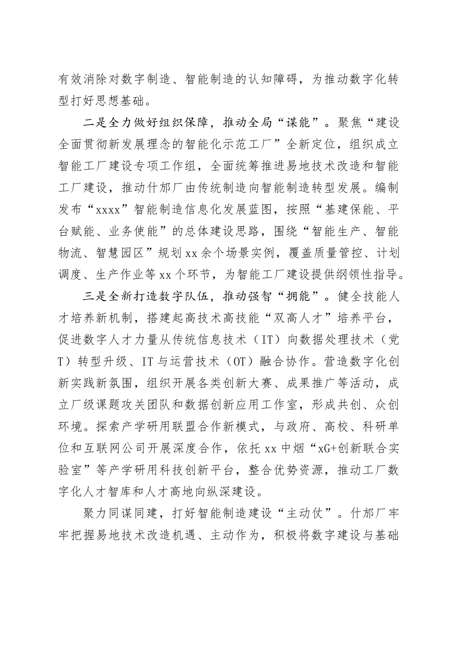 用智能制造推动企业数字化转型_第2页