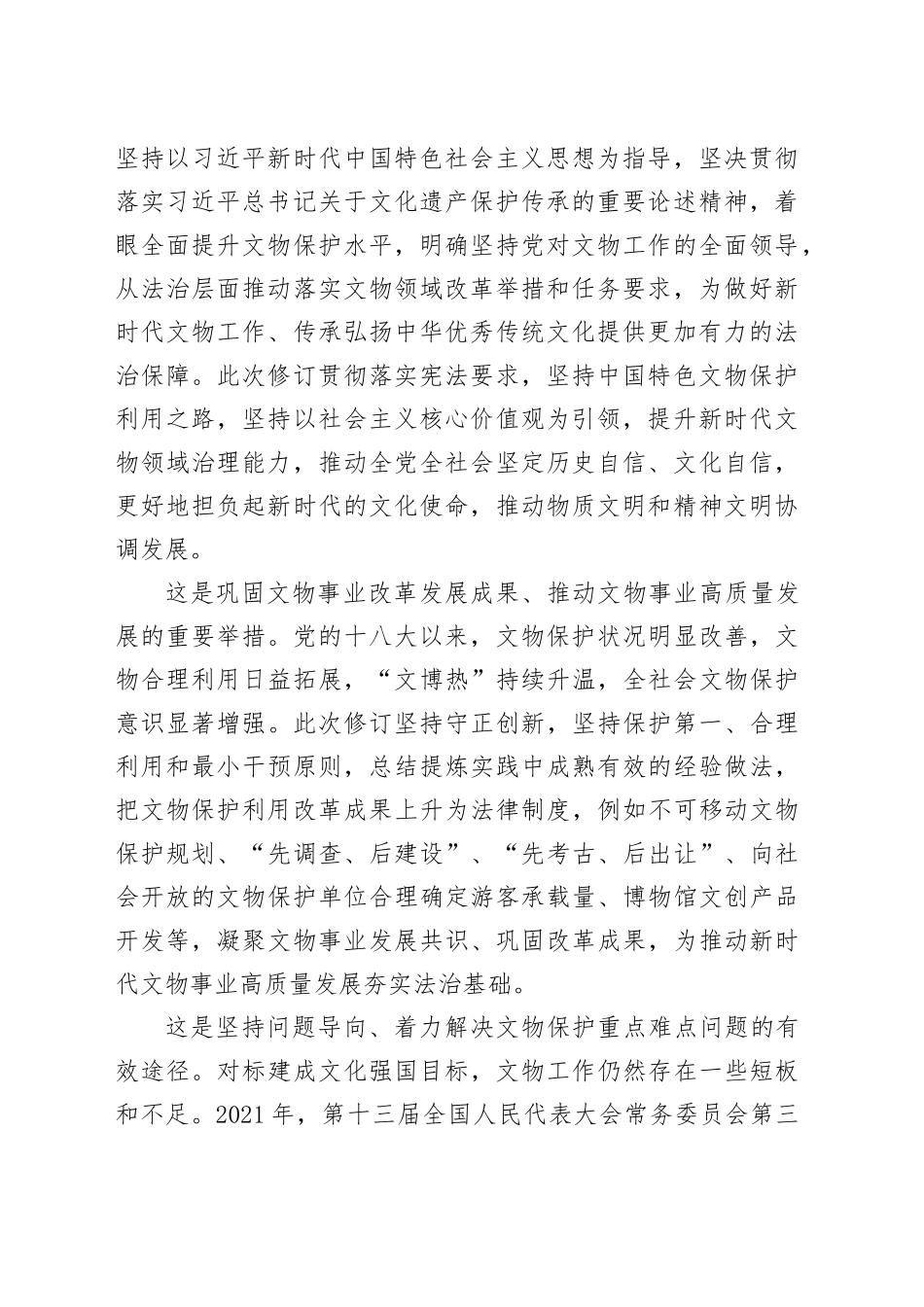 用最严密法治守护中华文明瑰宝_第2页