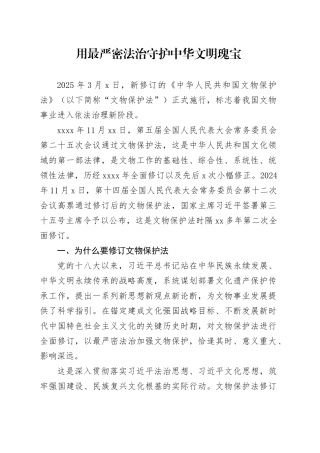 用最严密法治守护中华文明瑰宝