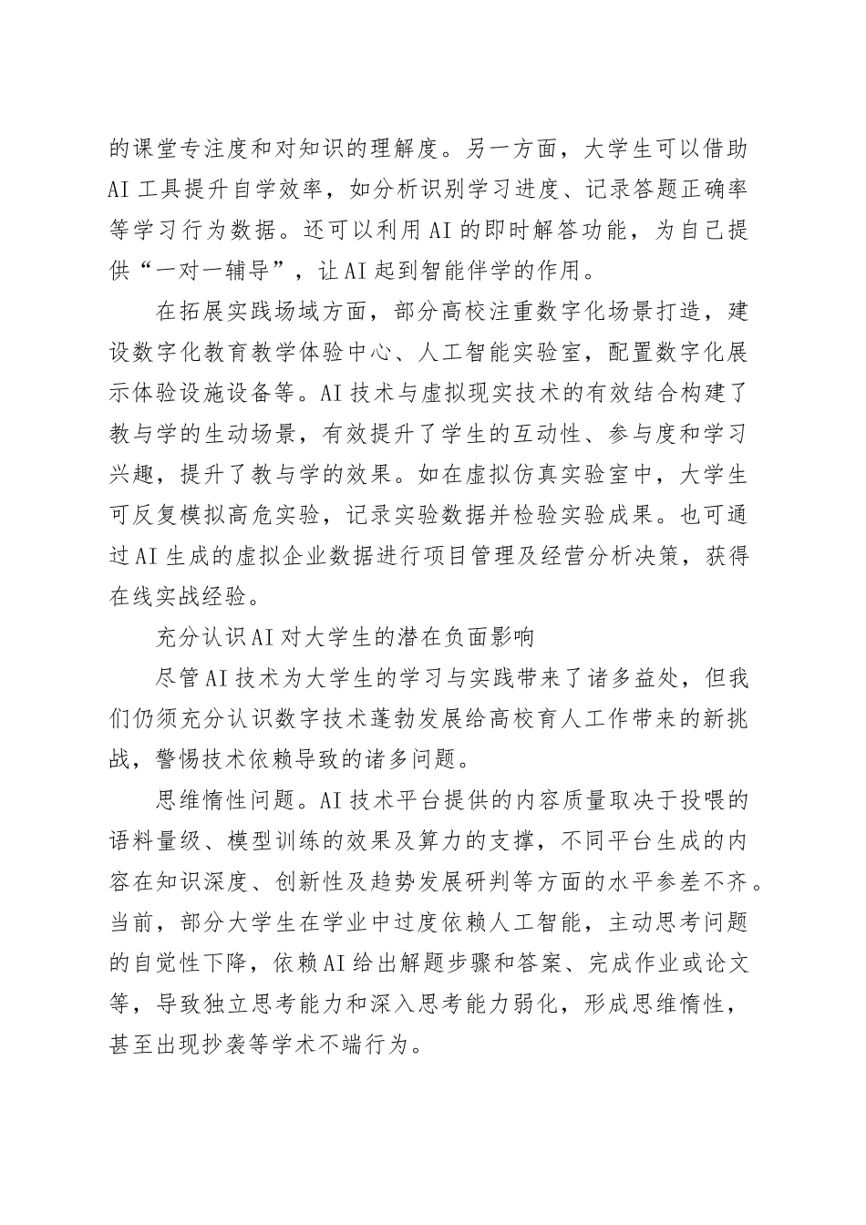 优化大学生数智素养培养生态_第2页