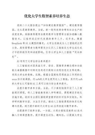 优化大学生数智素养培养生态