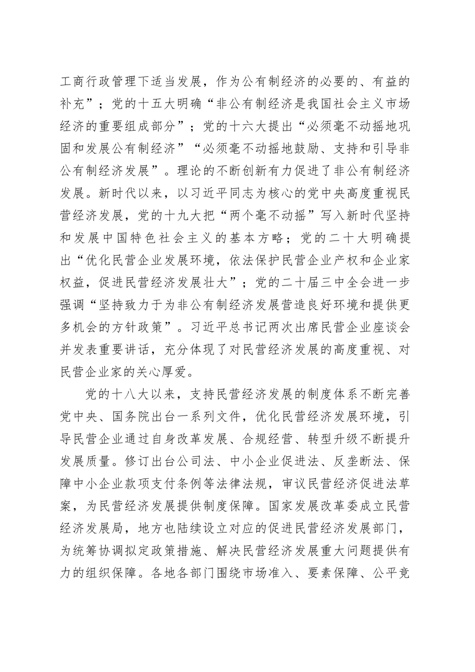 优化发展环境支持民营企业大显身手_第2页