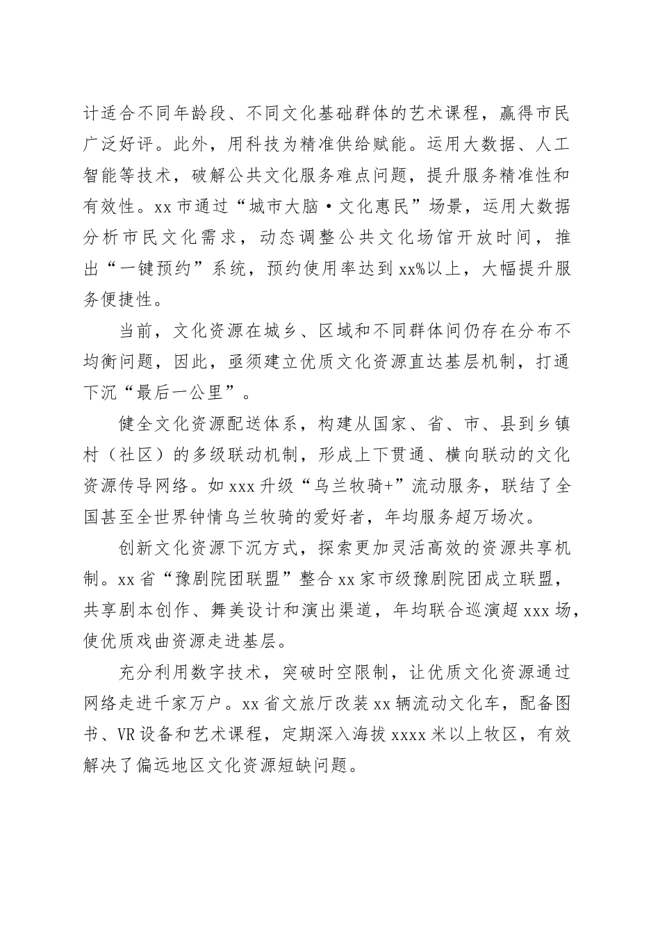 优化公共文化服务供给机制_第2页