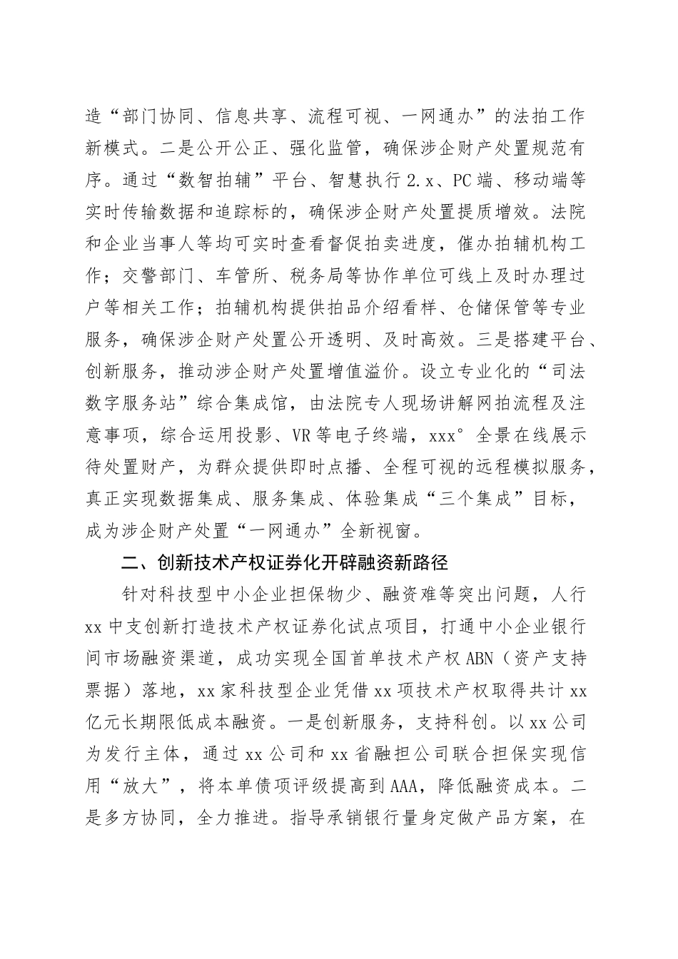 优化营商环境大会交流发言稿_第2页
