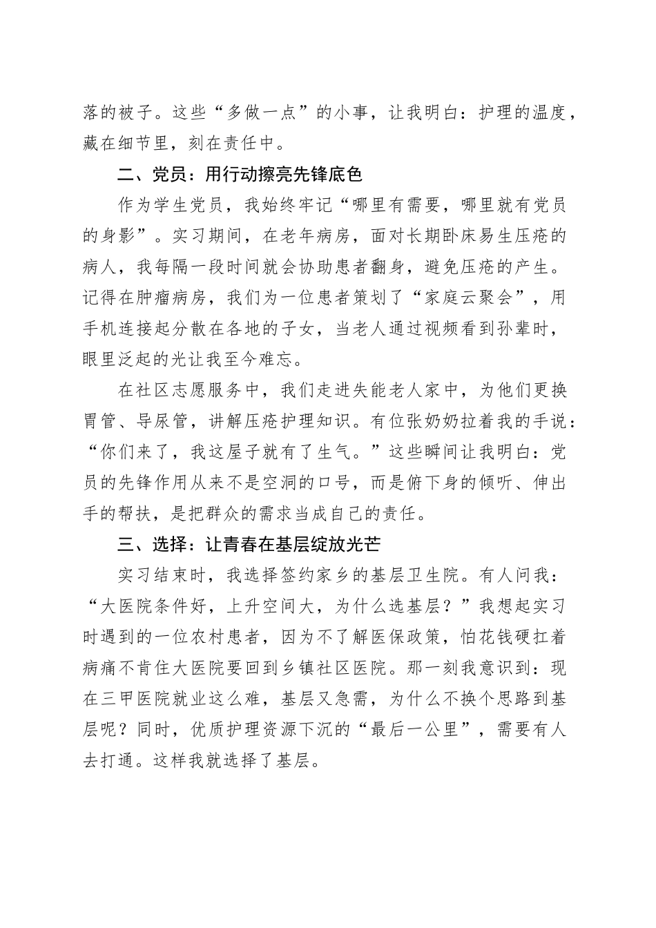 优秀毕业生在学院2025届毕业生党员离校教育会上的发言_第2页