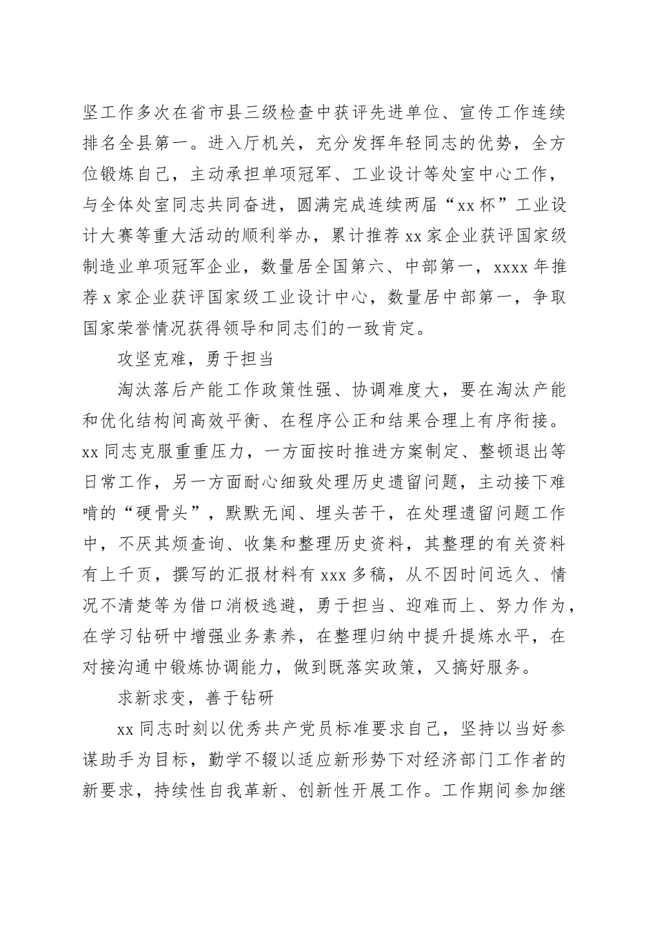 优秀党务工作者先进事迹材料合集（4篇）_第2页