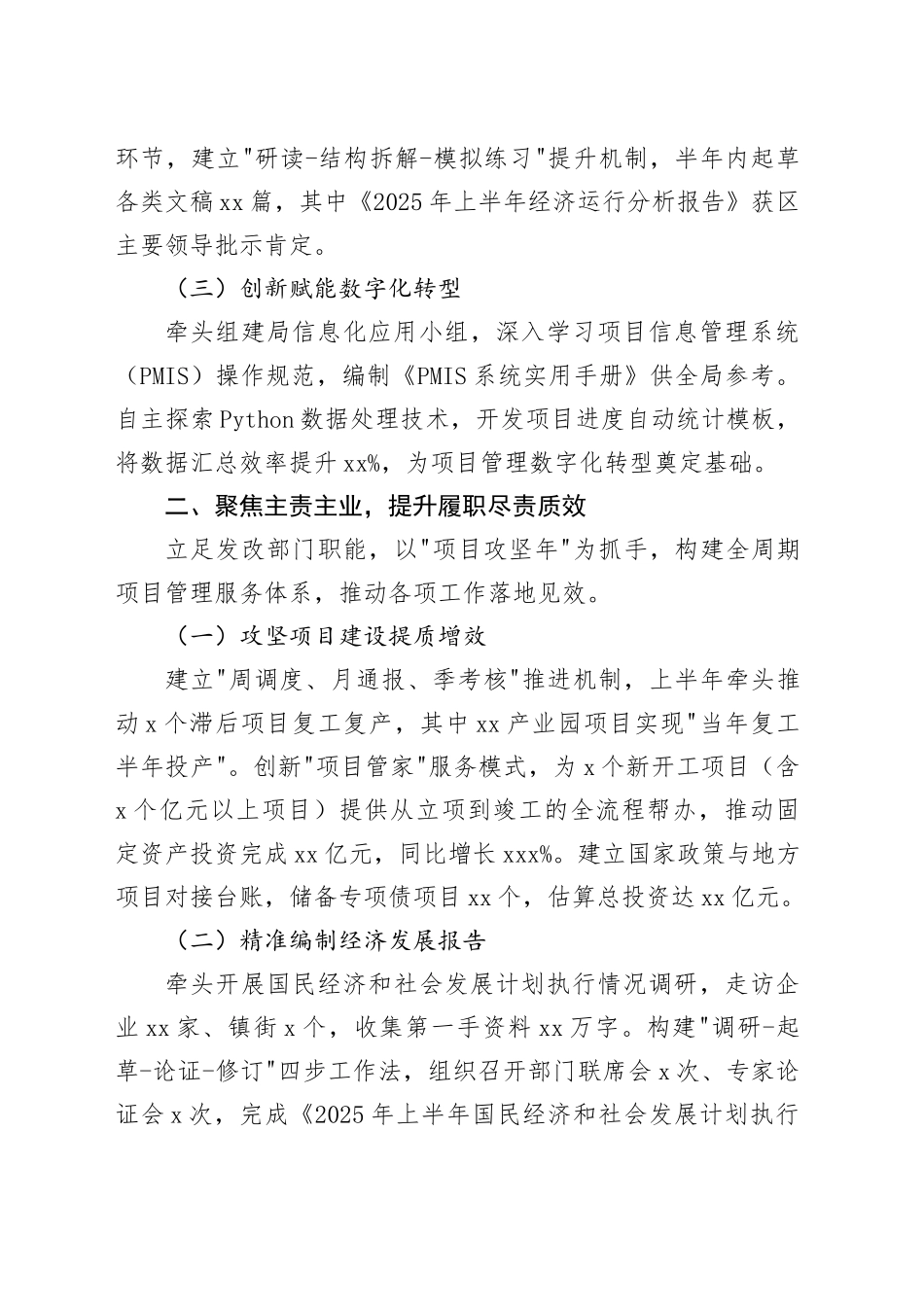 优秀党员代表在2025年两优一先表彰大会上的发言_第2页