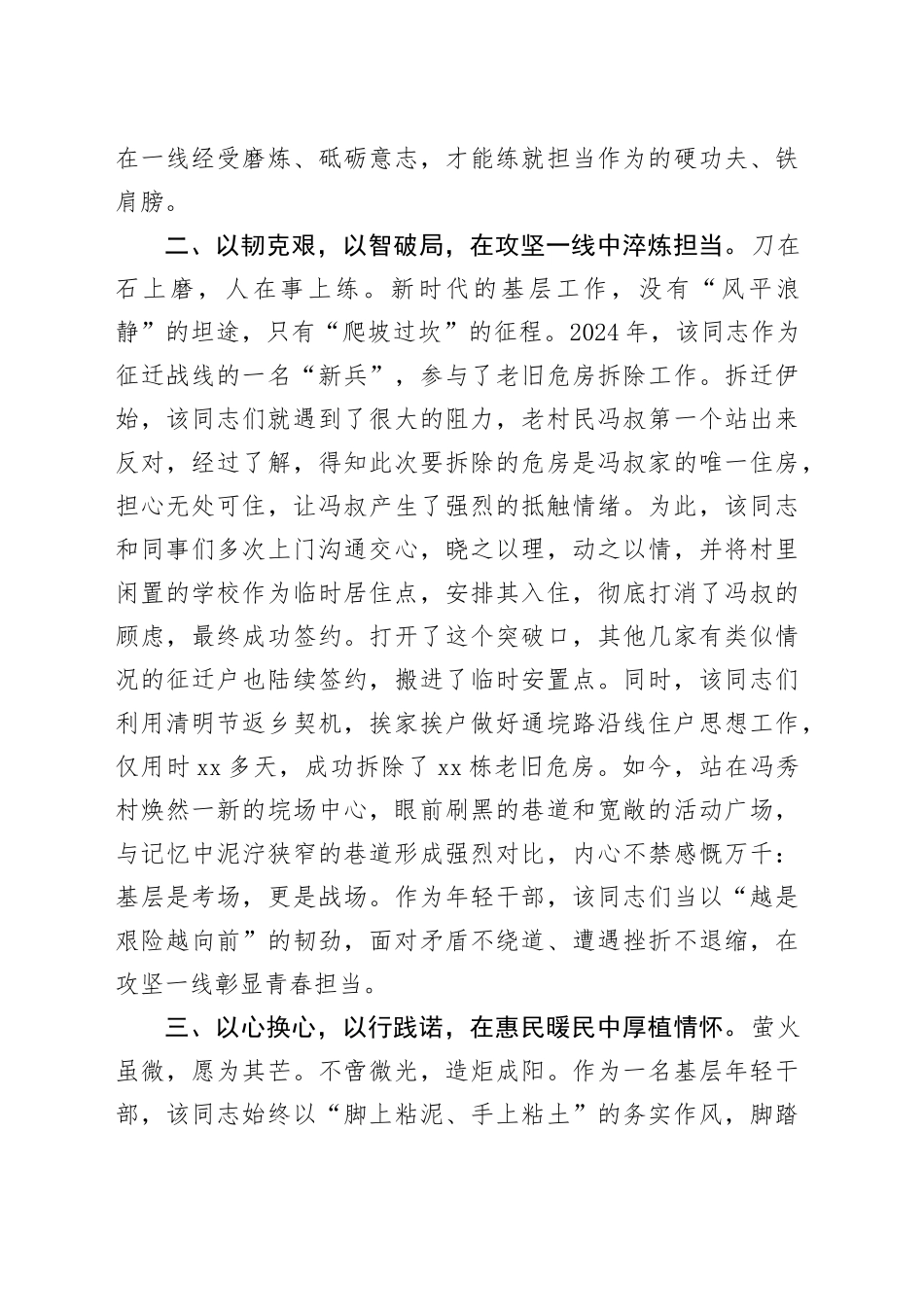 优秀青年党员先进事迹材料_第2页