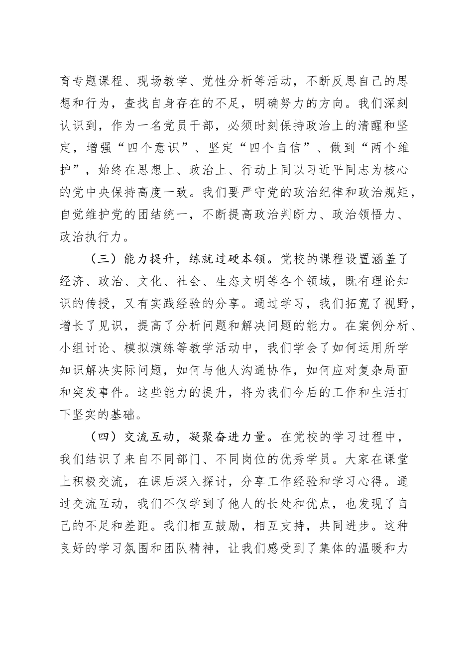 优秀学员代表在2025年市委党校主体班上的发言材料_第2页