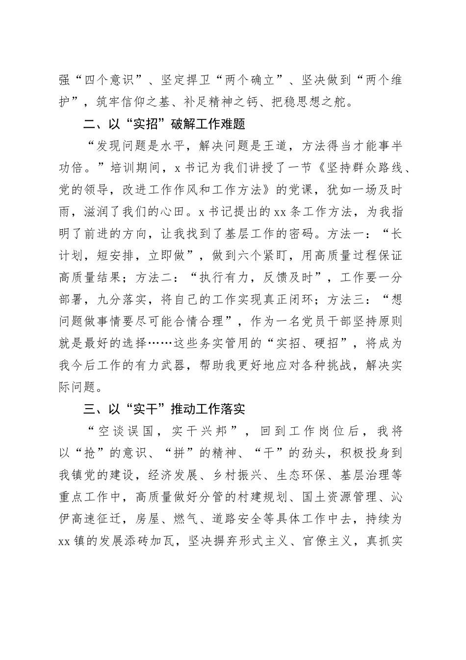 优秀学员代表在市委党校主体班上的发言材料合集（4篇）_第2页