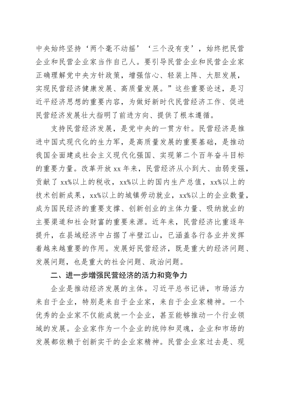 有关民营经济发展的思考_第2页