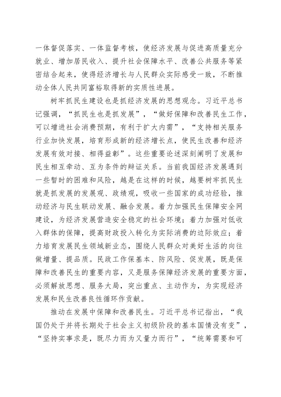 有力服务经济发展和民生改善良性循环_第2页
