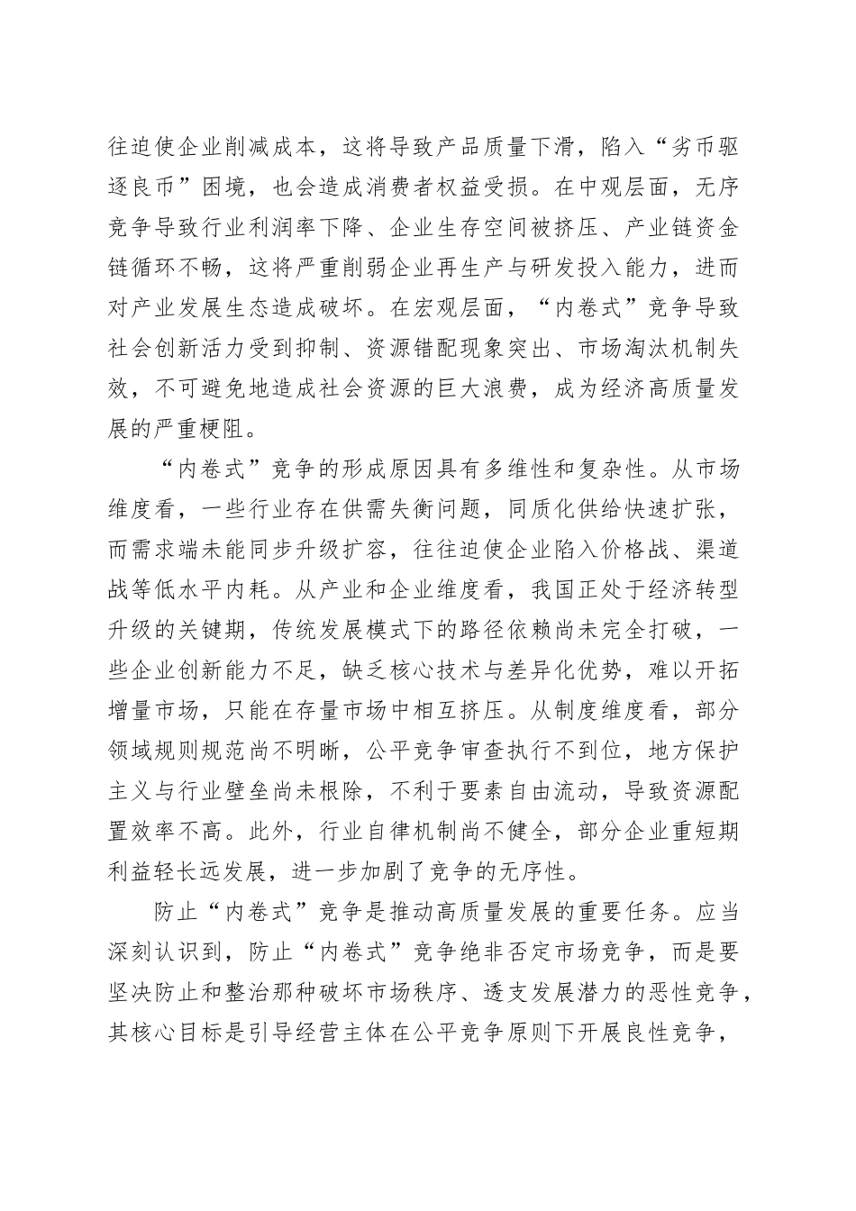 有效防止“内卷式”竞争_第2页