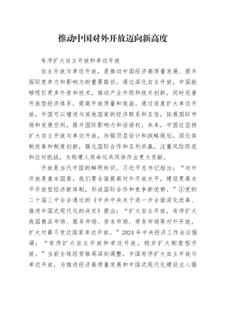 有序扩大自主开放和单边开放