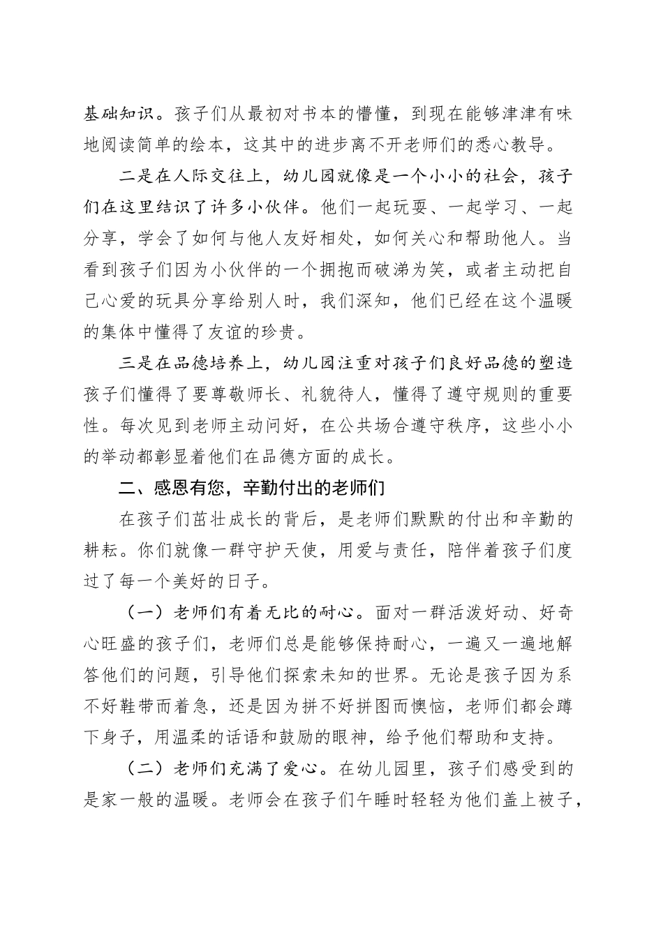 幼儿园毕业典礼家长代表致贺词_第2页