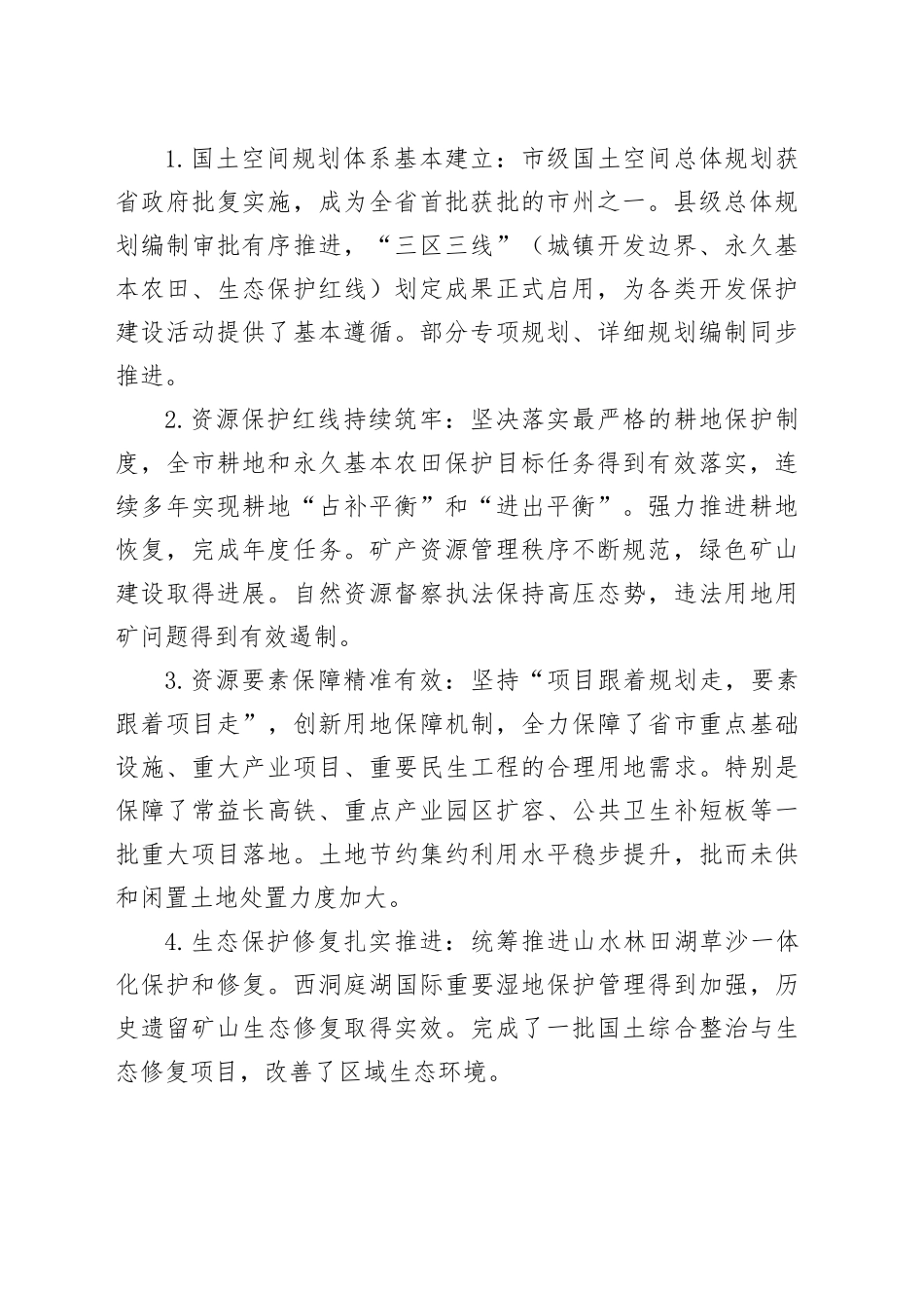 于某某市“十五五”自然资源保护利用与国土空间规划实施工作的汇报——在某某市“十五五”市级重点专项规划编制工作座谈会上的发言_第2页