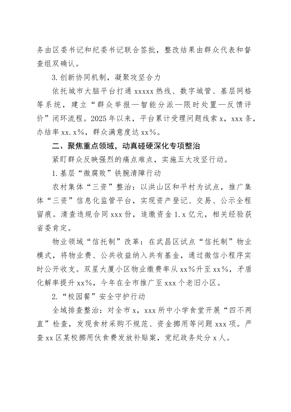 于某某市深化集中整治群众身边不正之风和腐败问题工作情况的汇报_第2页