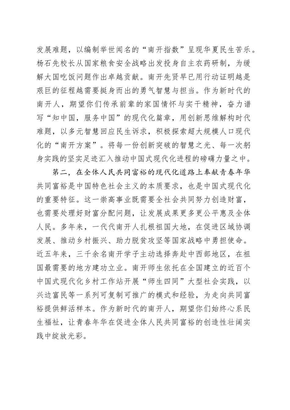 与中国式现代化同行以青春之笔书好新时代答卷——在2025年本科生、硕士研究生毕业典礼上的讲话_第2页