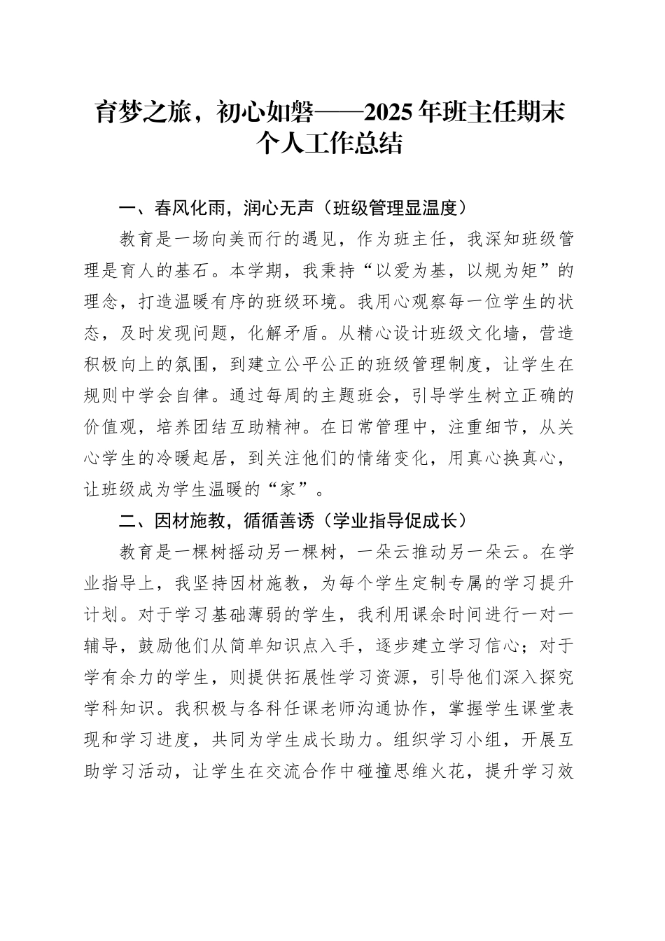 育梦之旅，初心如磐——2025年班主任期末个人工作总结_第1页