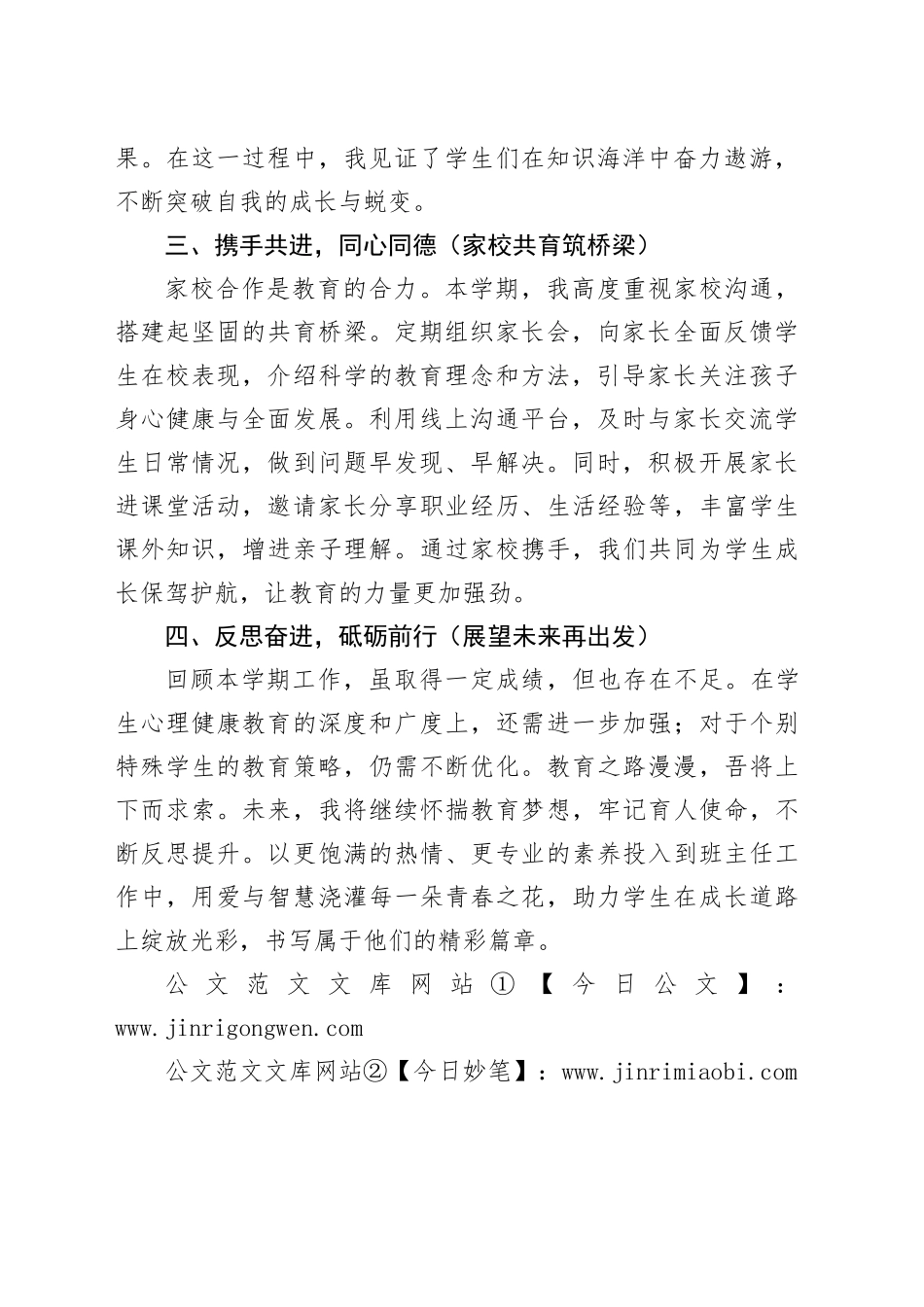 育梦之旅，初心如磐——2025年班主任期末个人工作总结_第2页
