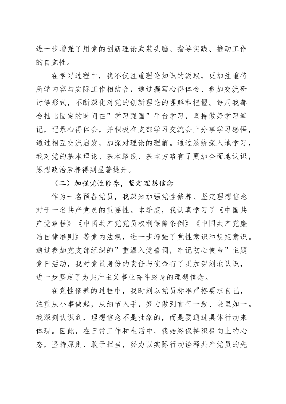 预备党员2025年第二季度思想汇报_第2页