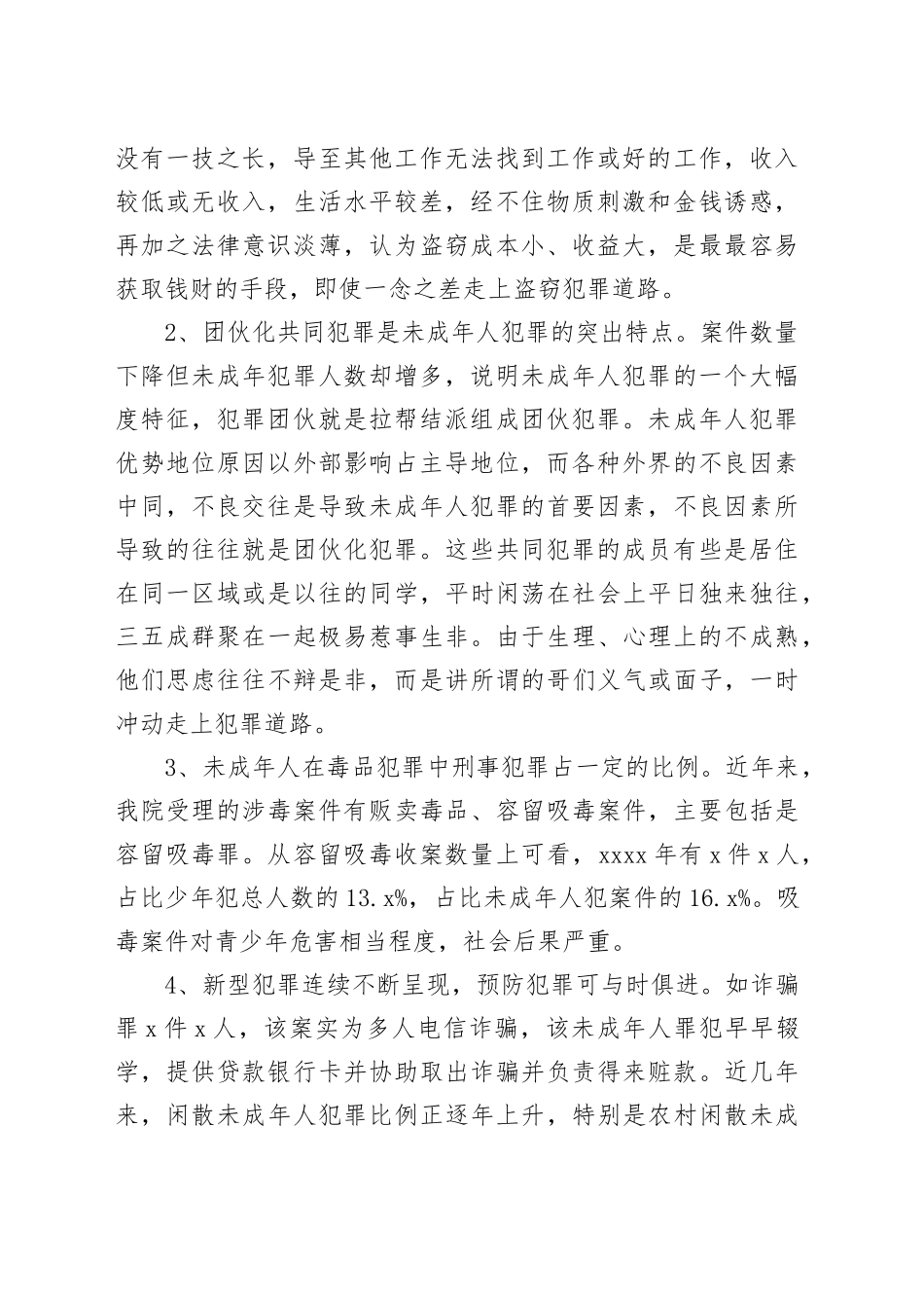 预防青少年犯罪情况调研报告合集（2篇）_第2页