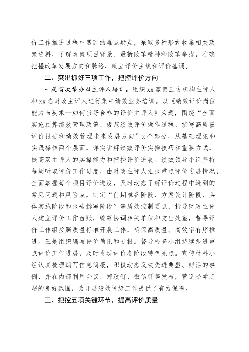 预算绩效调研报告——聚焦问效 多措并举 打造财政重点绩效评价“xx模式”_第2页