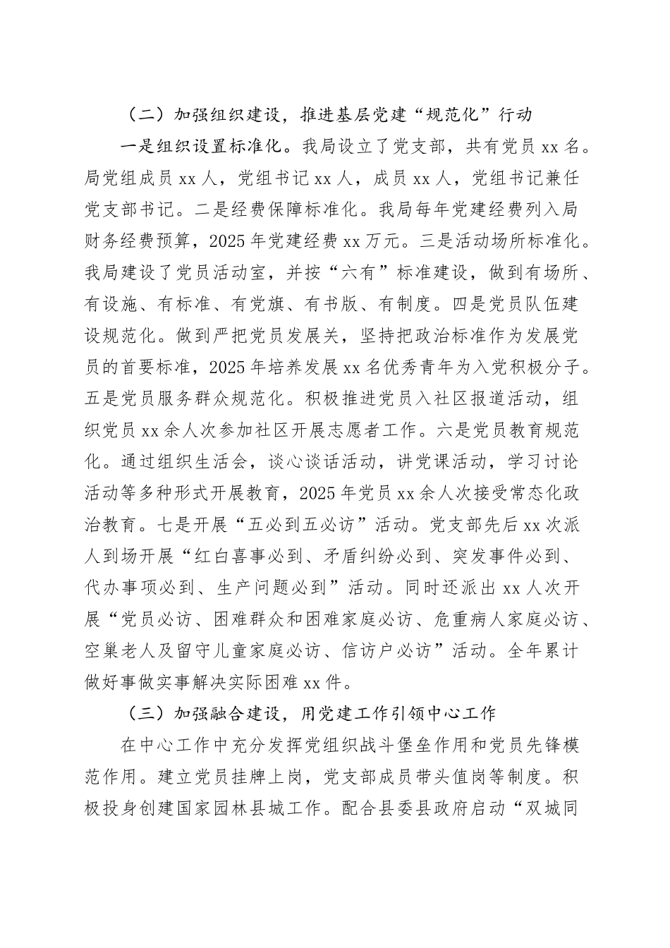 园林绿化局上半年党建工报告_第2页