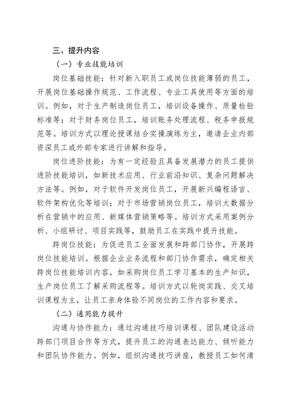员工岗位技能提升方案_第2页
