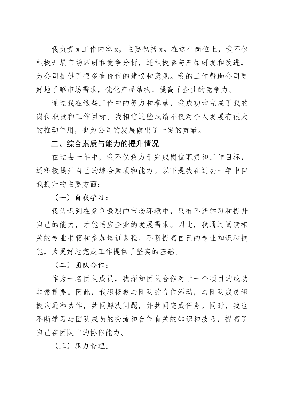 员工职级晋升个人工作述职报告3篇_第2页