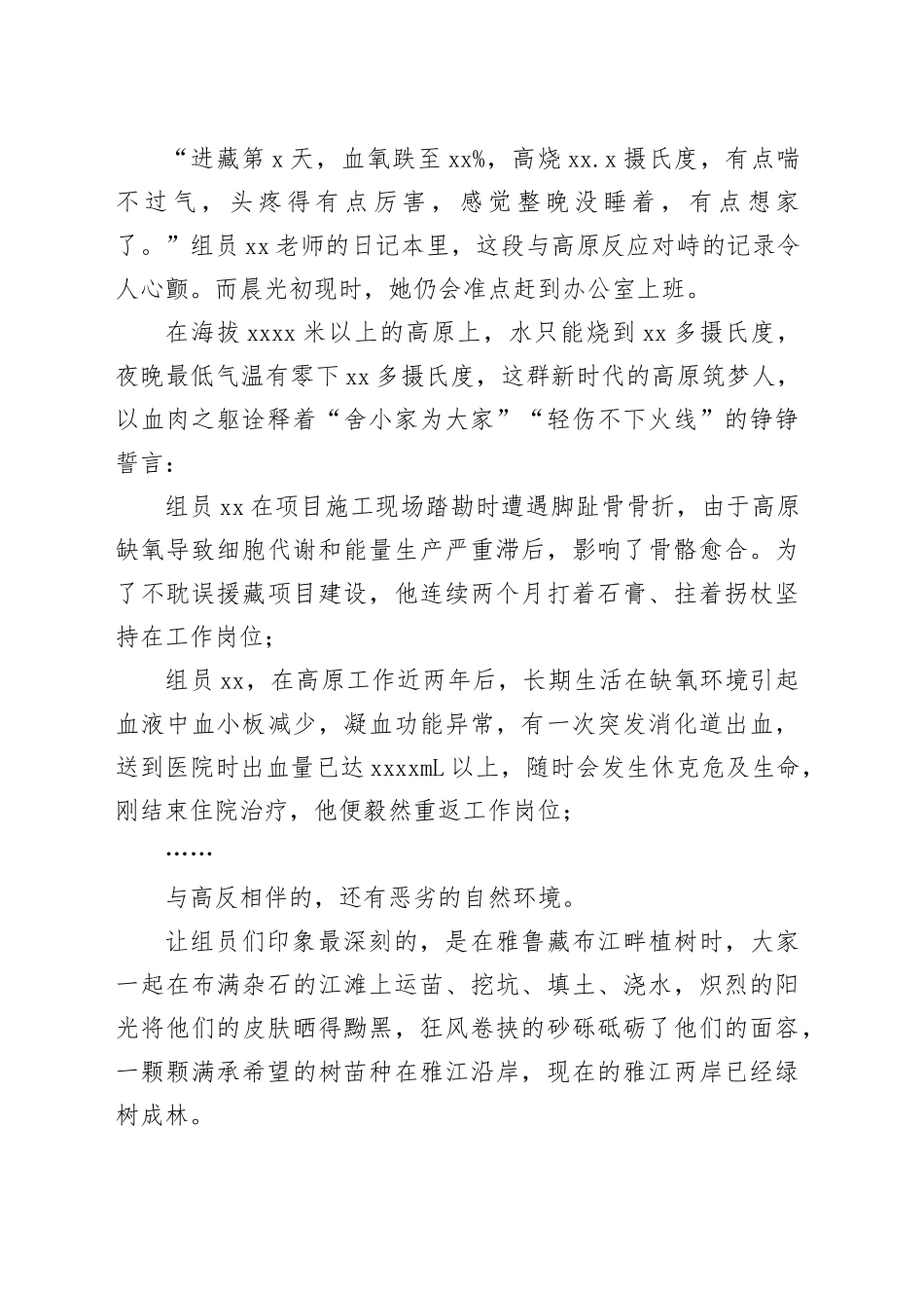 援藏工作总结材料_第2页