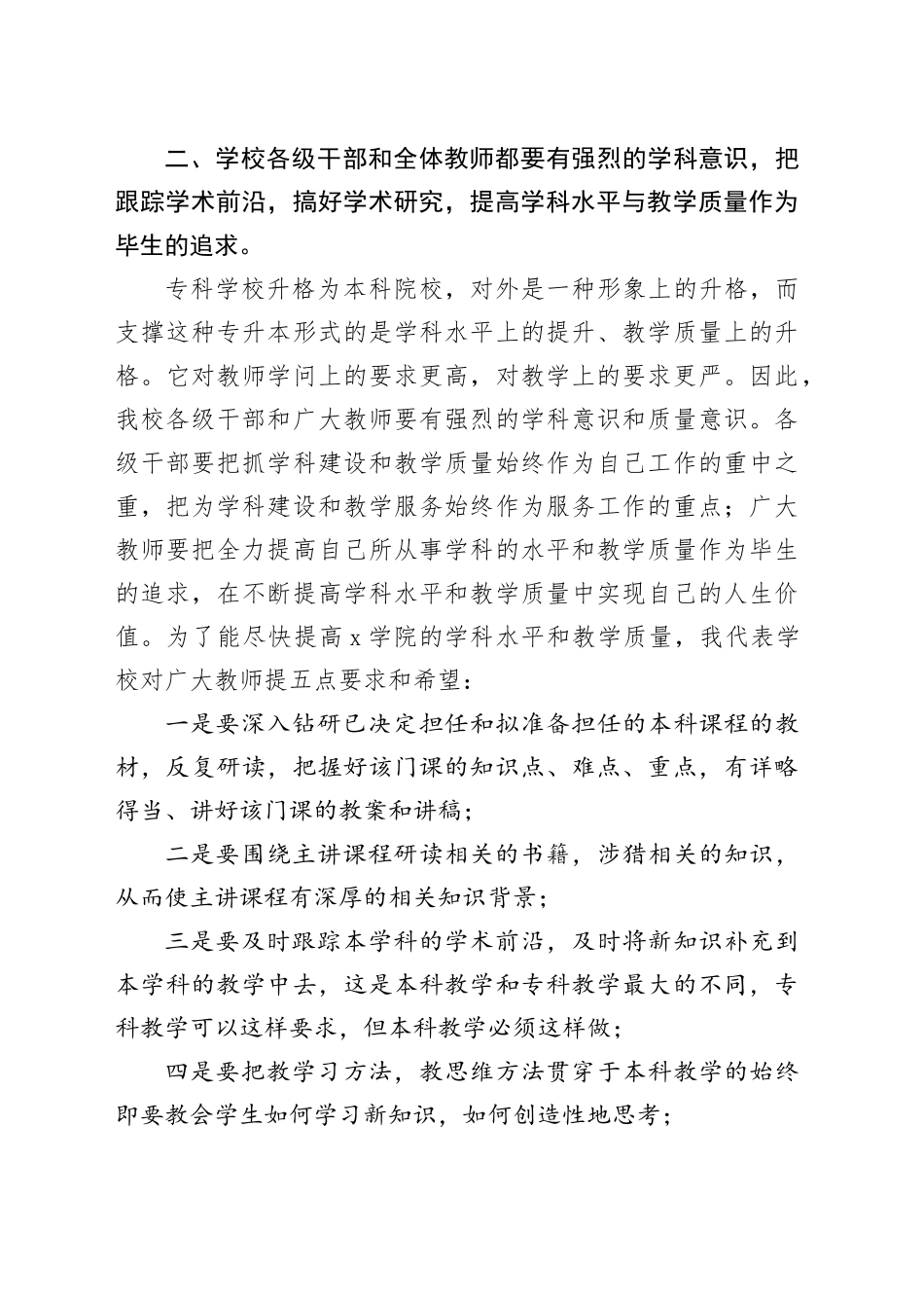 院党委书记在X学院学科建设工作会议上的讲话_第2页