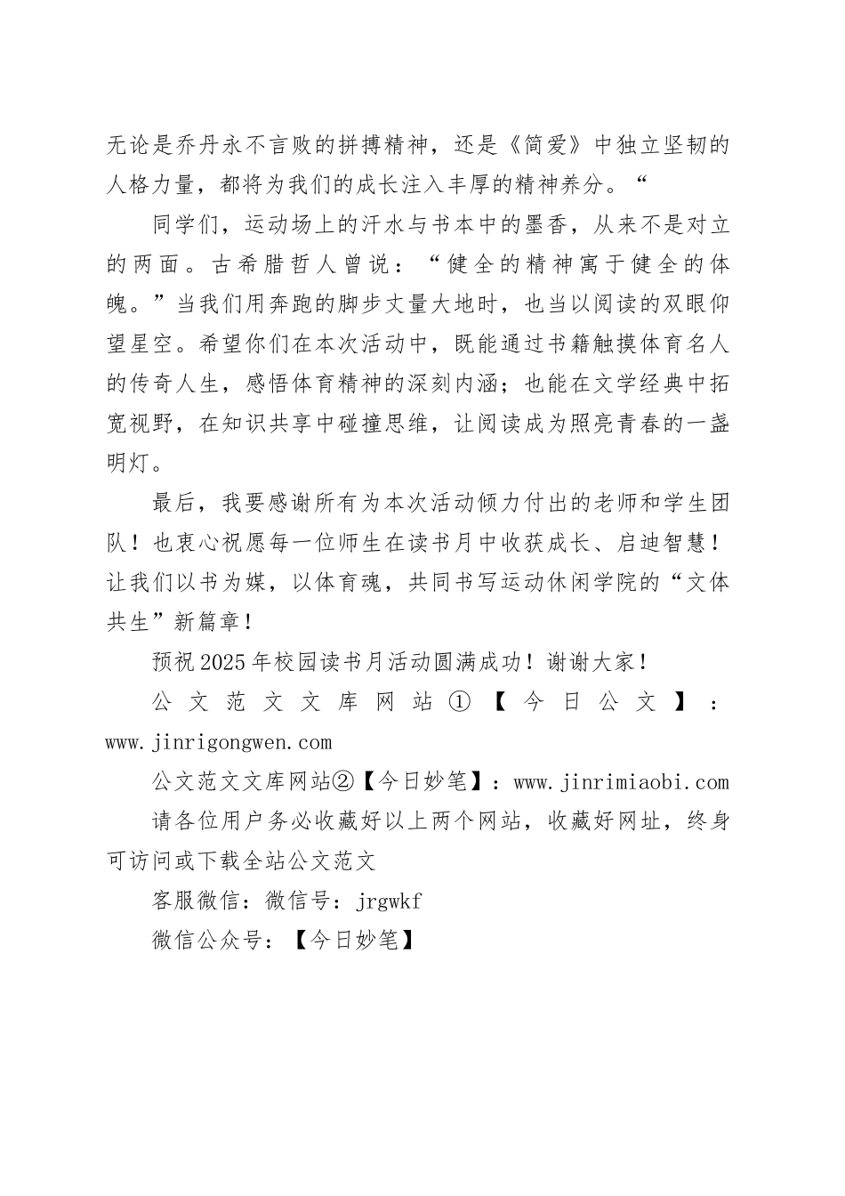 院长在X学院2025年校园读书月活动启动仪式上的讲话_第2页