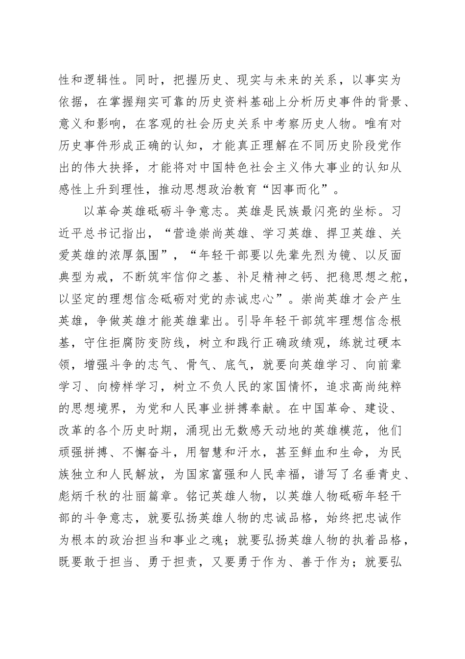 运用红色资源增强年轻干部的斗争精神_第2页