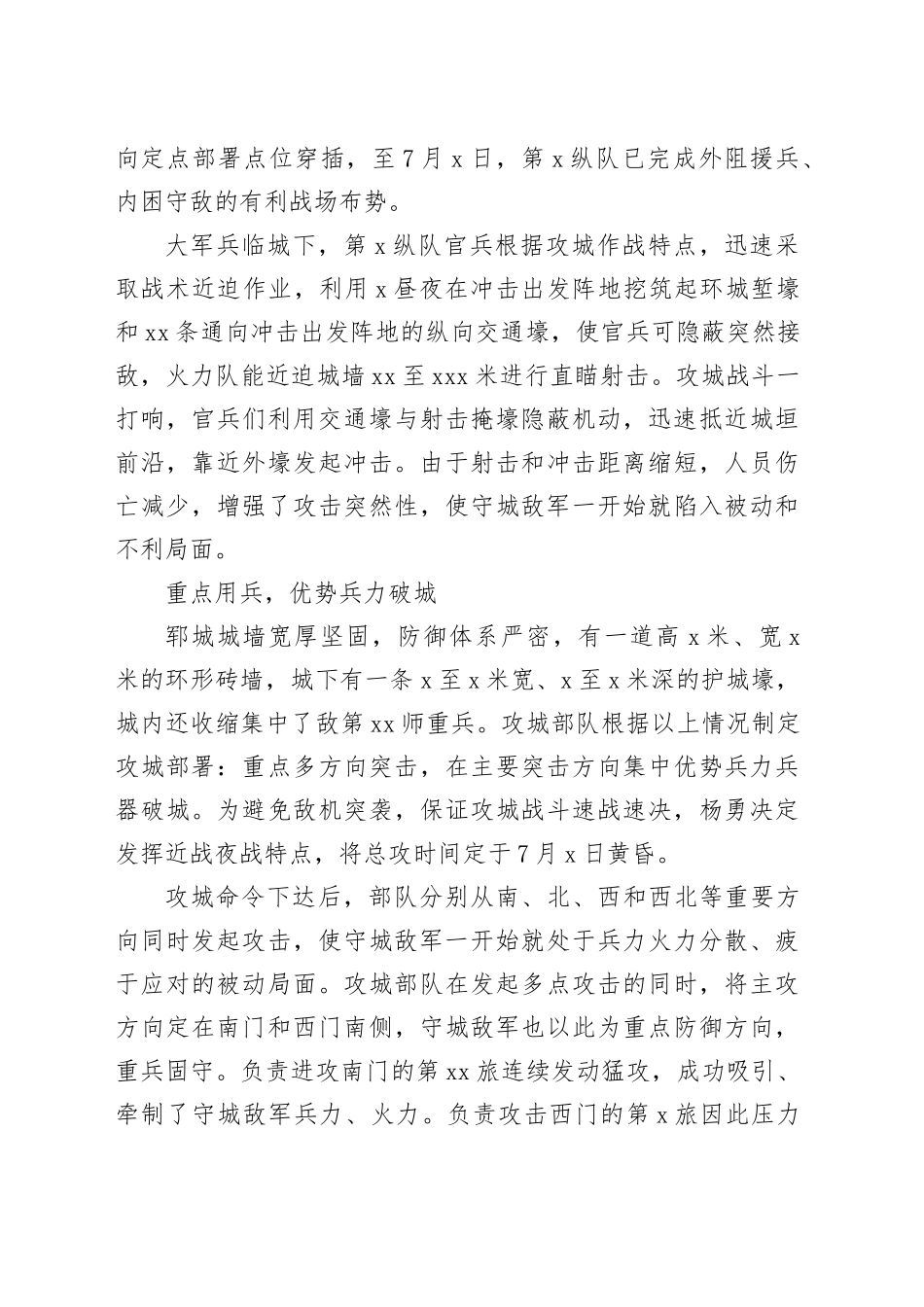 郓城攻坚战：鲁西南战役的开局之战_第2页