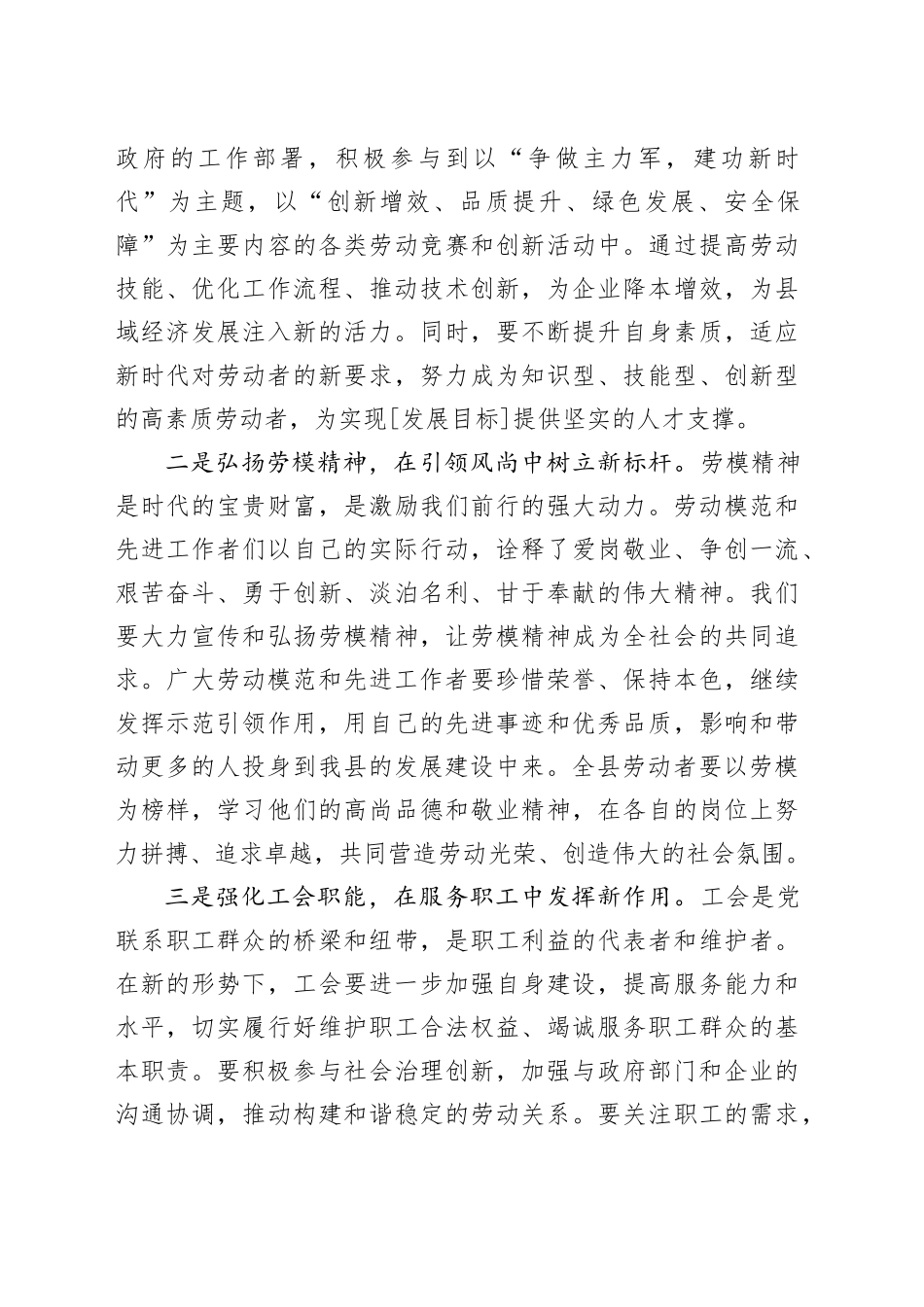 在 2025年“五一”国际劳动节庆祝大会上的致辞_第2页