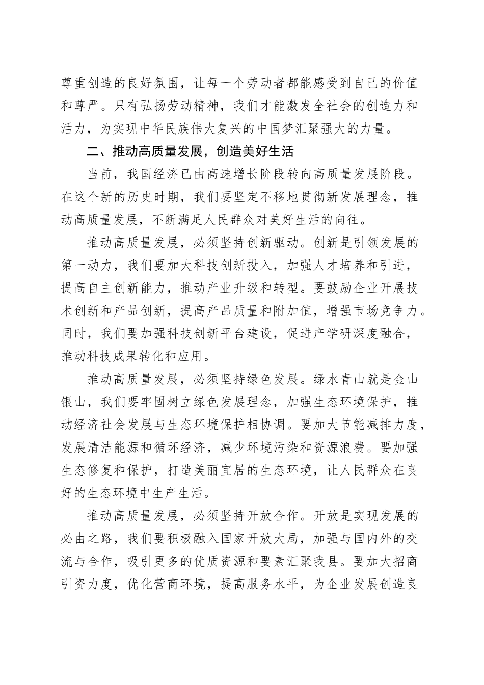 在 2025年全县“五一”国际劳动节庆祝大会上的讲话_第2页